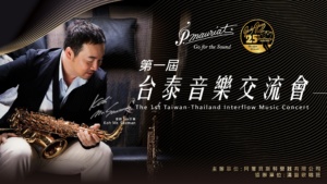 20251019_The 1st Taiwan-Thailand Interflow Music Concert_m