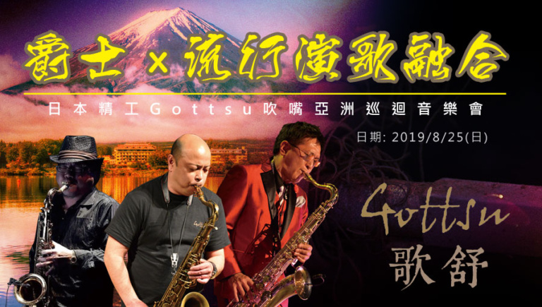 2019GottsuConcert